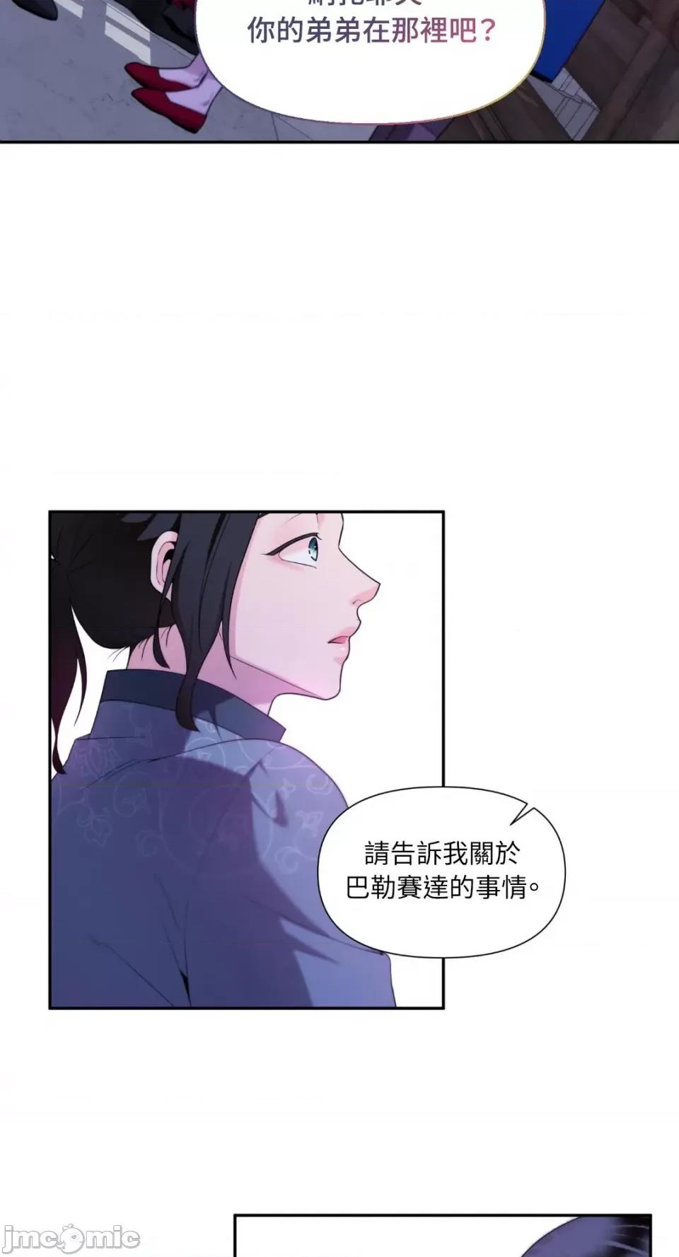 沼泽之火 沼泽之火-第41话 第45页