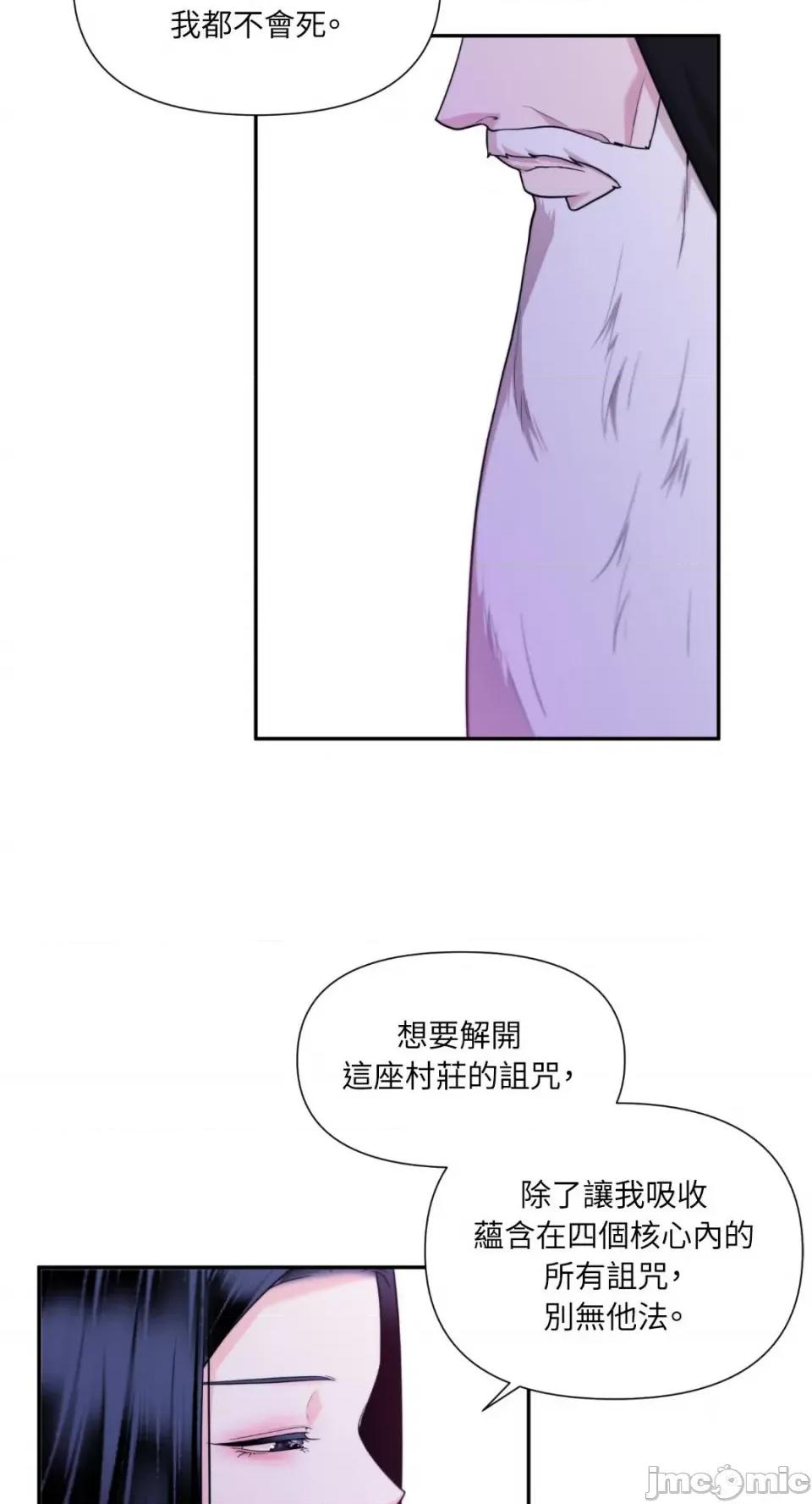 沼泽之火 沼泽之火-第41话 第53页