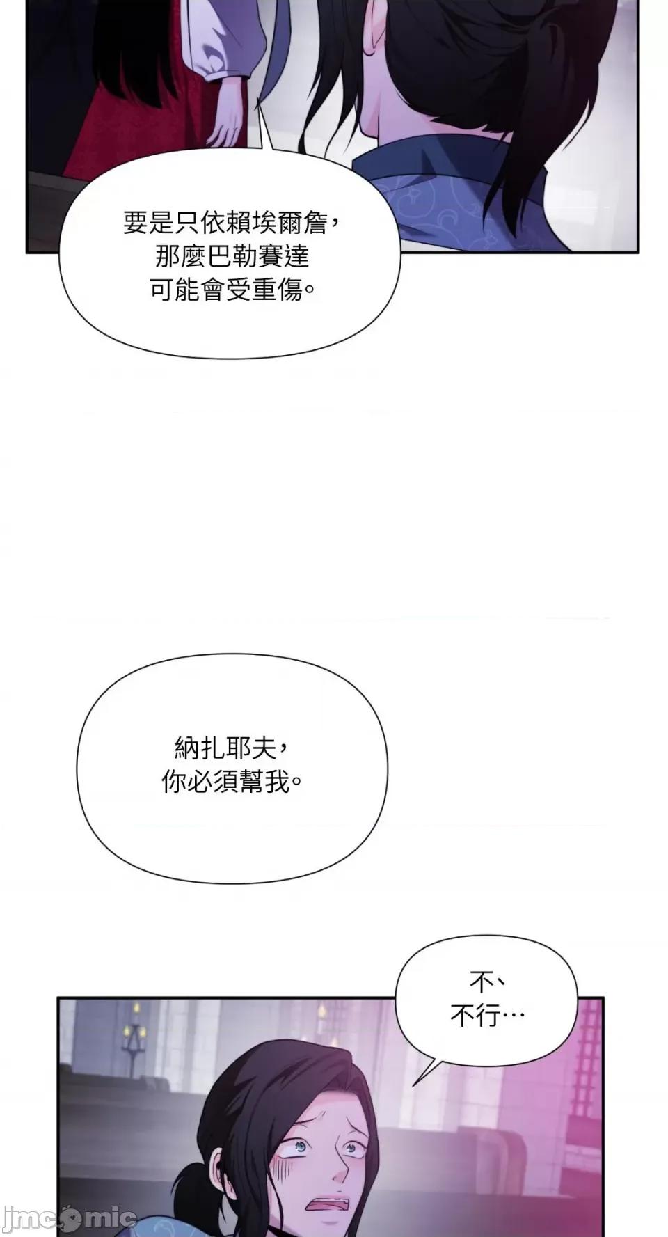 沼泽之火 沼泽之火-第41话 第55页