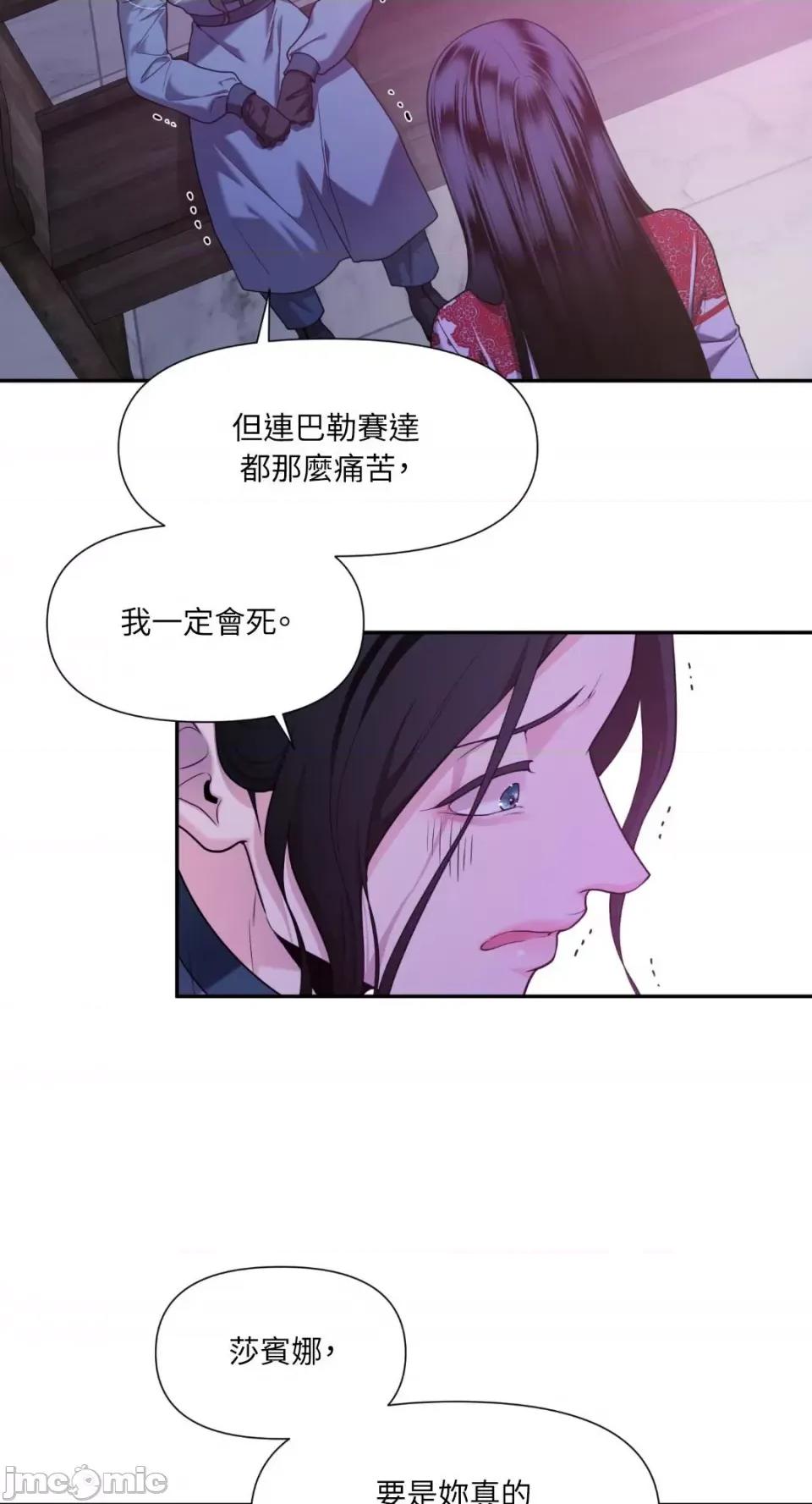 沼泽之火 沼泽之火-第42话 第3页