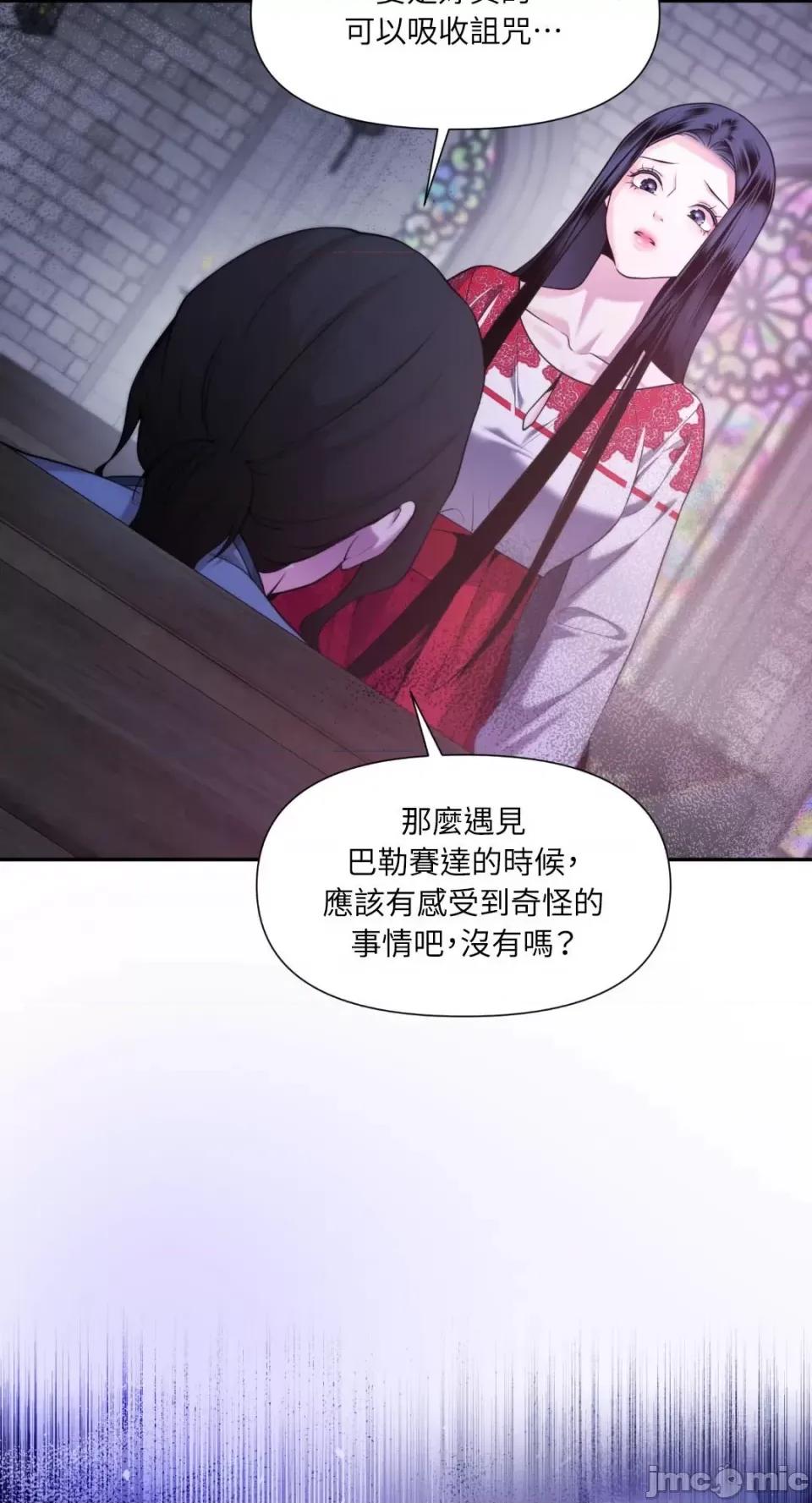 沼泽之火 沼泽之火-第42话 第4页