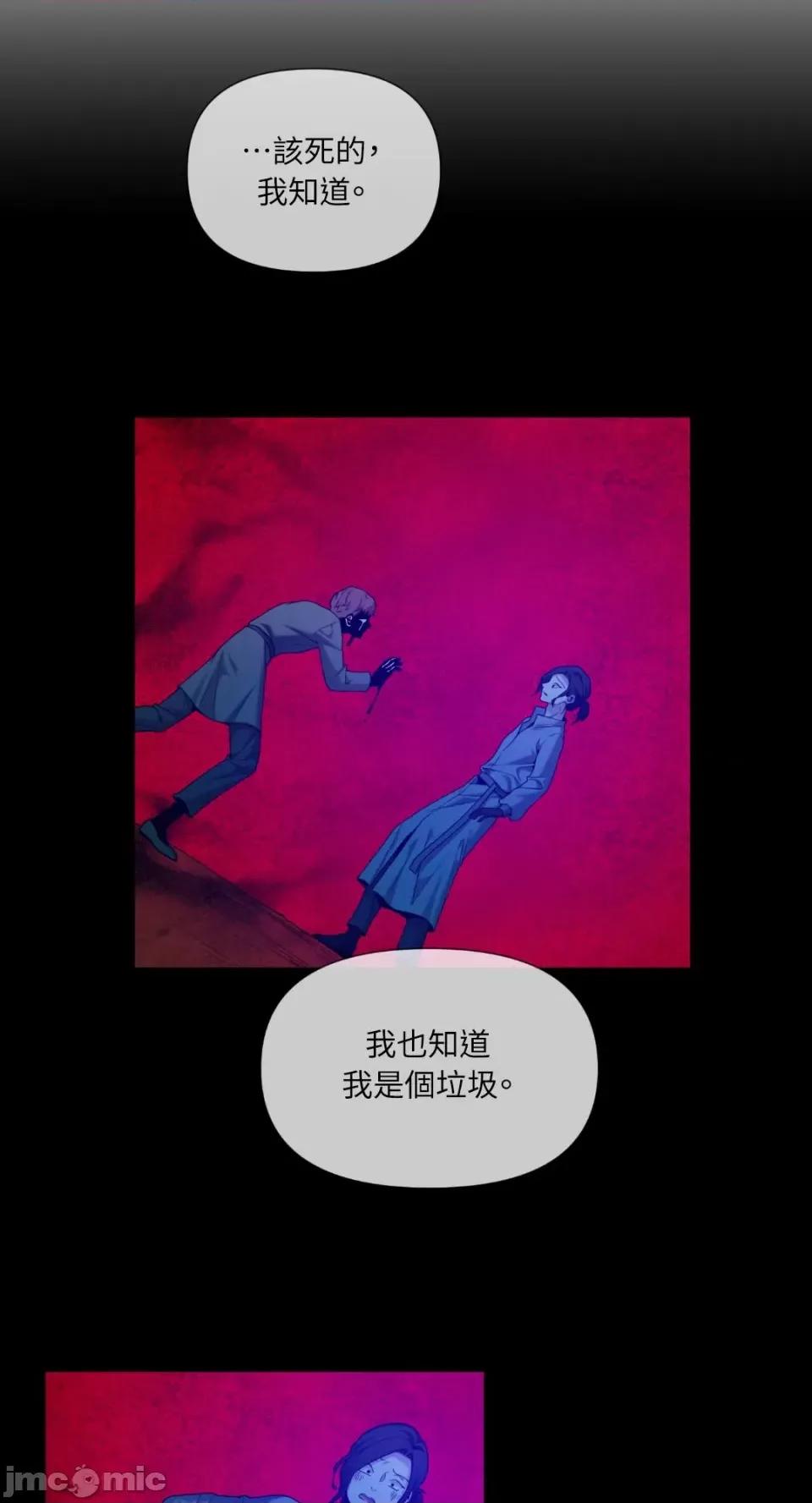 沼泽之火 沼泽之火-第42话 第12页