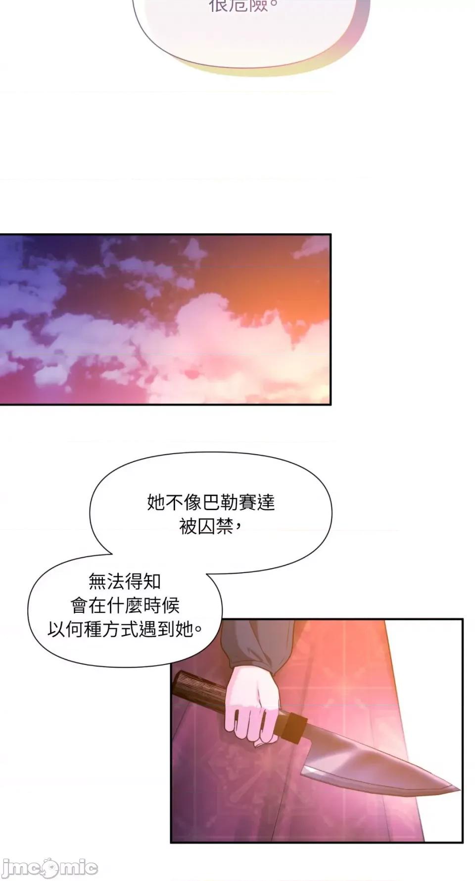 沼泽之火 沼泽之火-第42话 第24页