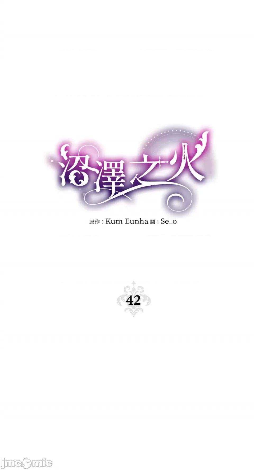 沼泽之火 沼泽之火-第42话 第30页