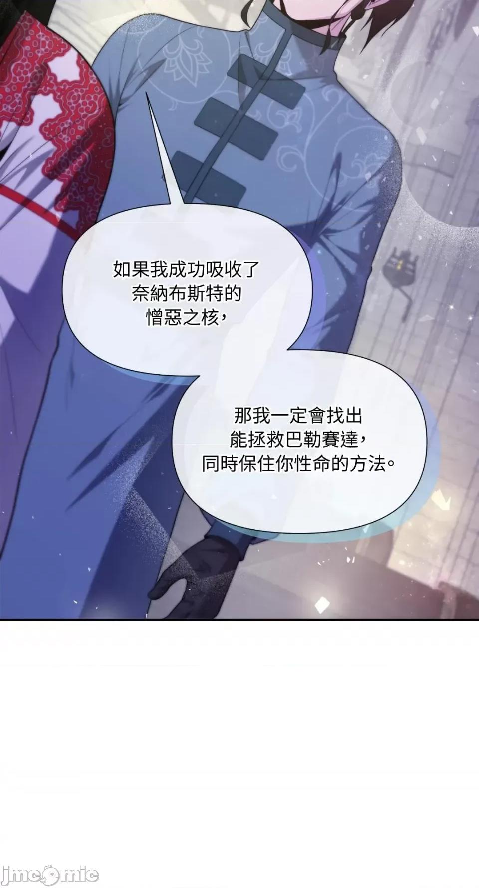 沼泽之火 沼泽之火-第42话 第45页