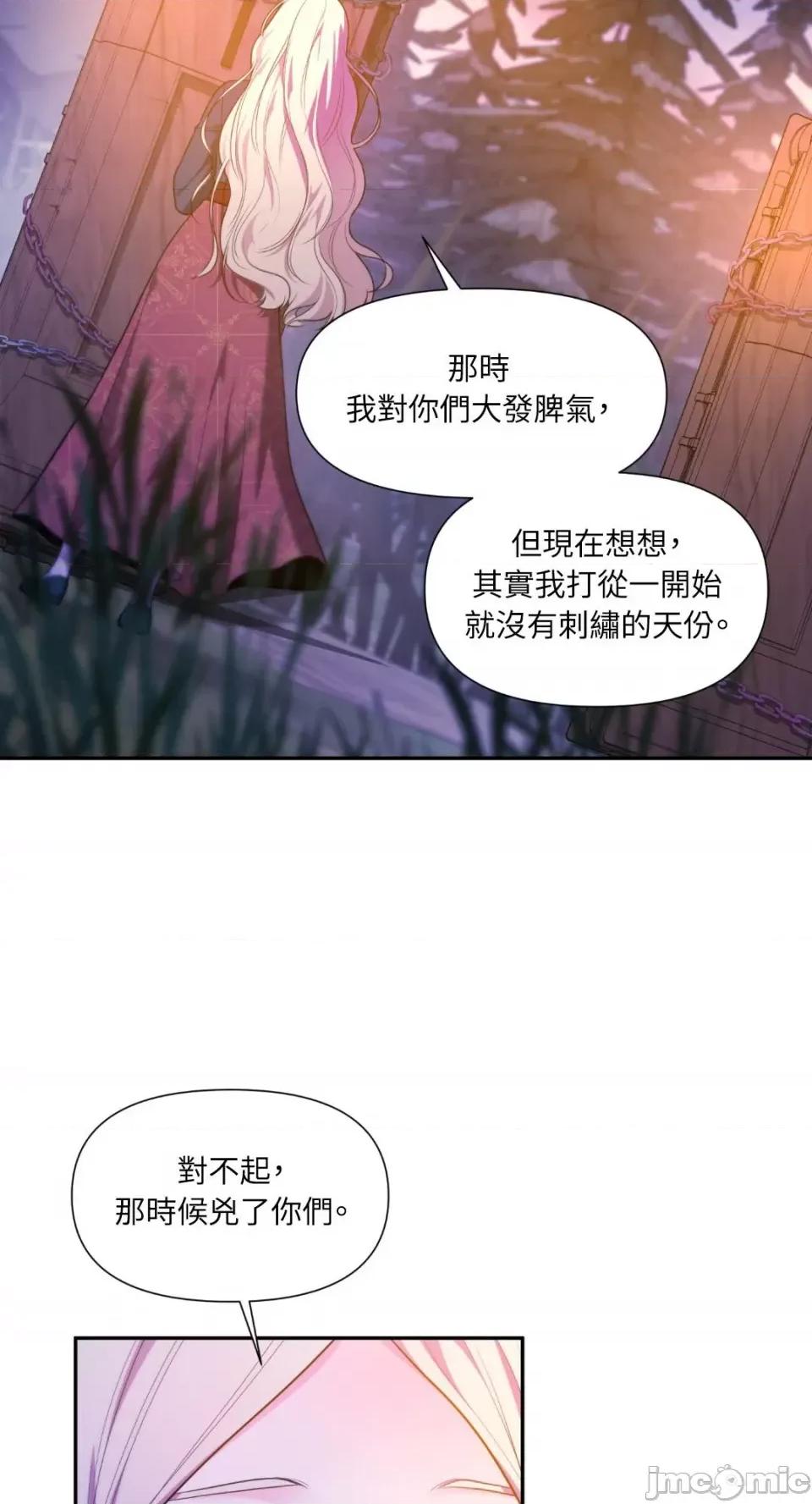 沼泽之火 沼泽之火-第43话 第9页