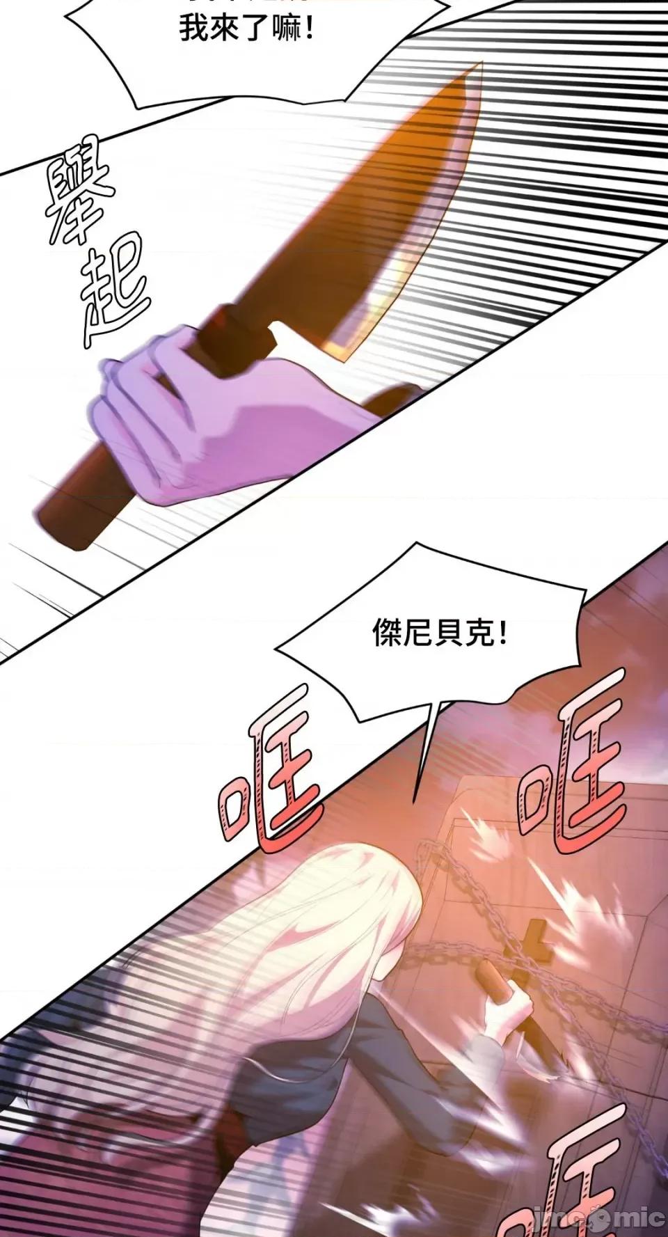 沼泽之火 沼泽之火-第43话 第16页
