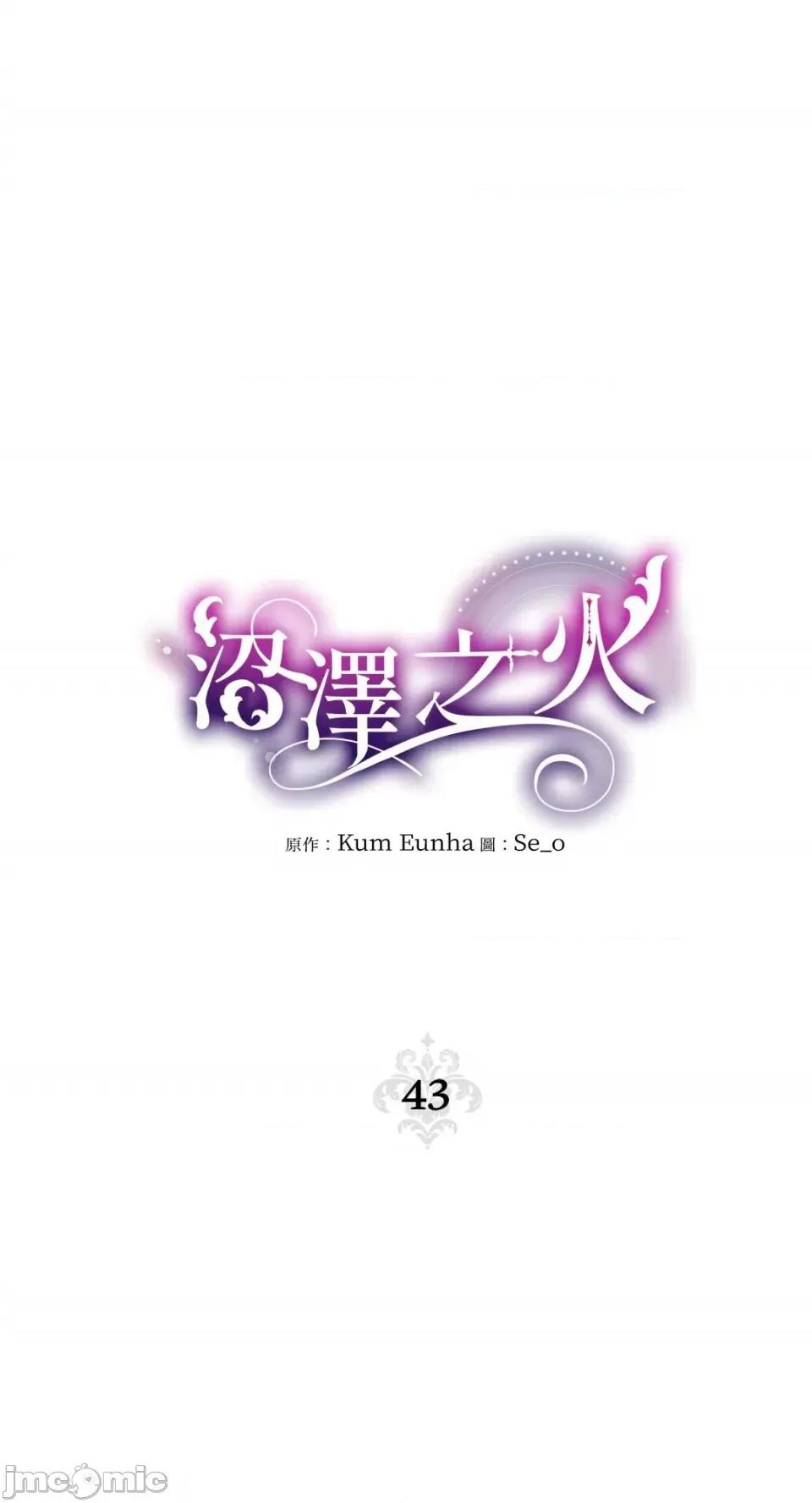 沼泽之火 沼泽之火-第43话 第36页
