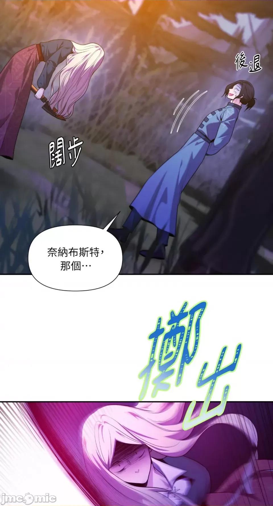 沼泽之火 沼泽之火-第43话 第54页