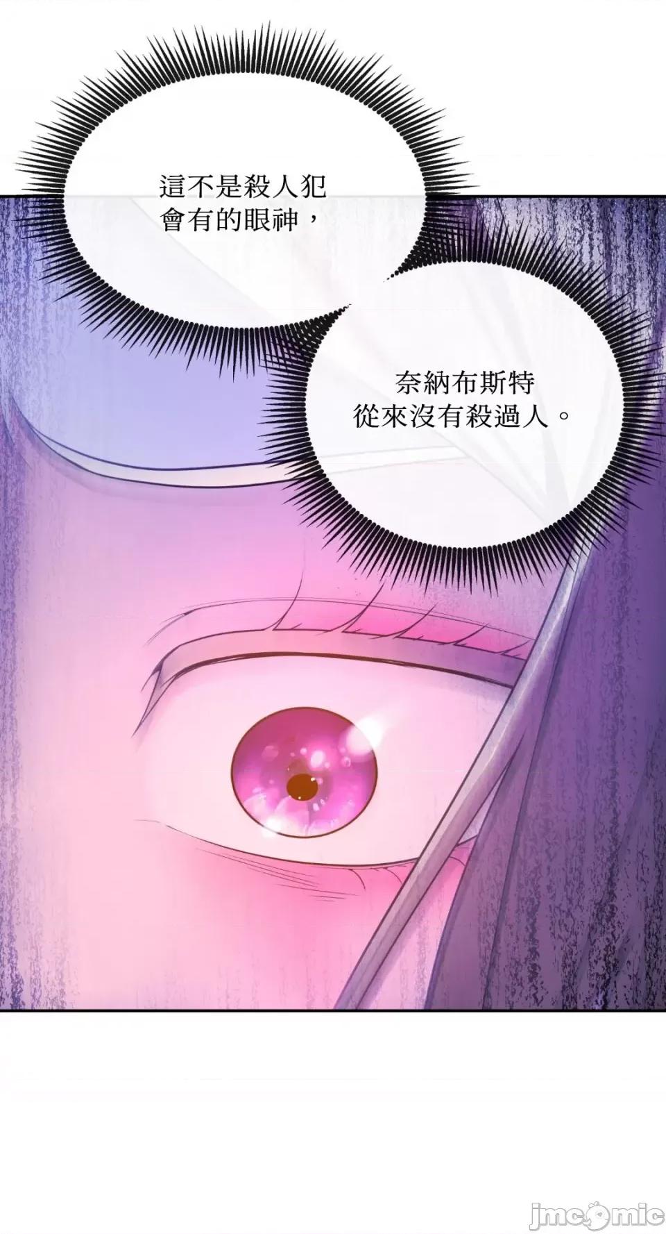 沼泽之火 沼泽之火-第44话 第14页