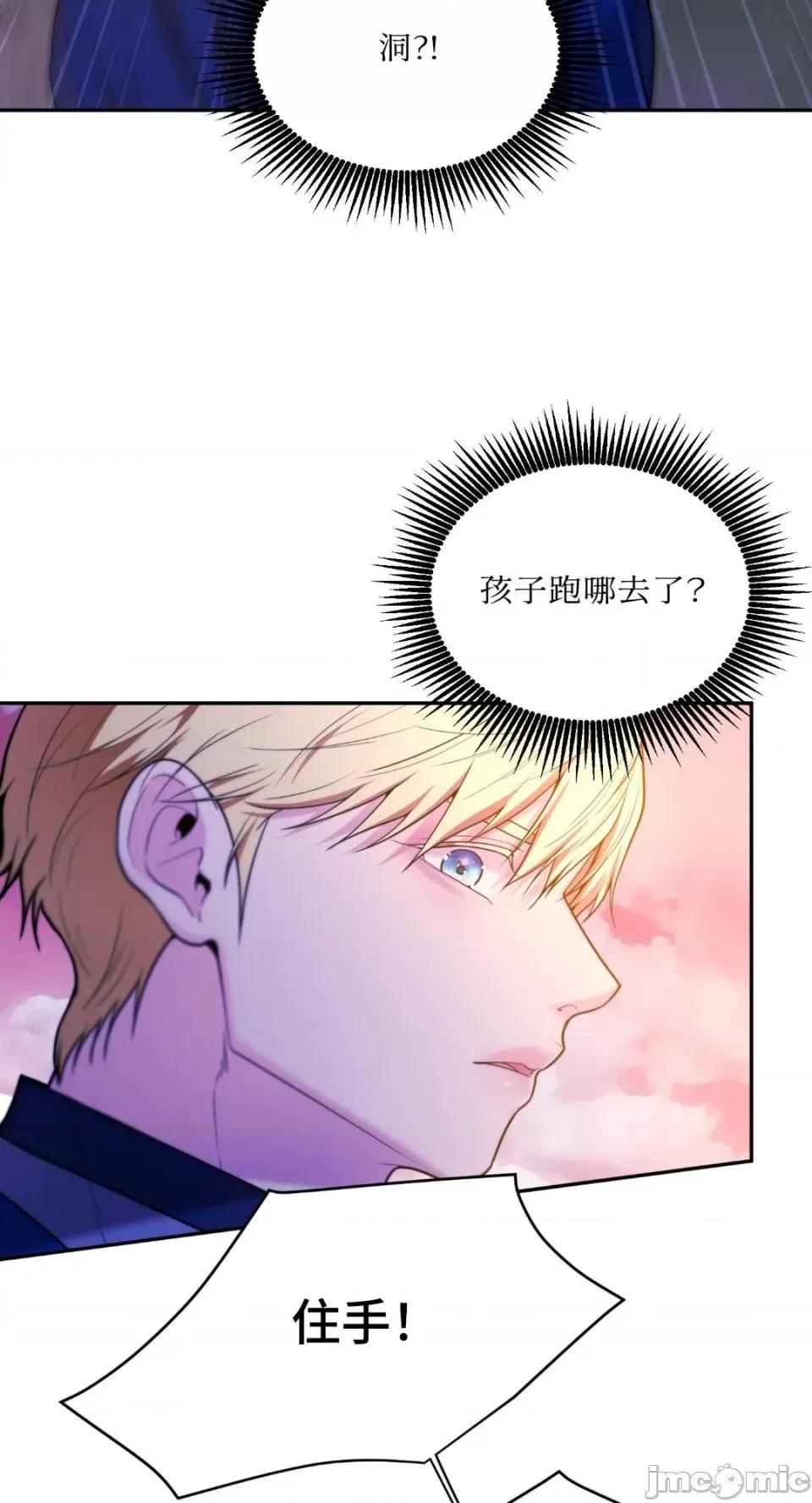 沼泽之火 沼泽之火-第44话 第31页