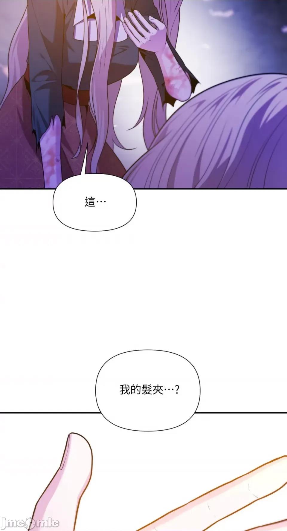 沼泽之火 沼泽之火-第45话 第48页
