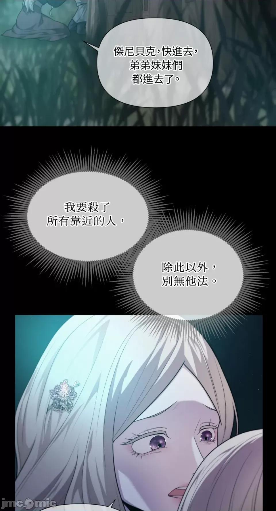 沼泽之火 沼泽之火-第45话 第65页