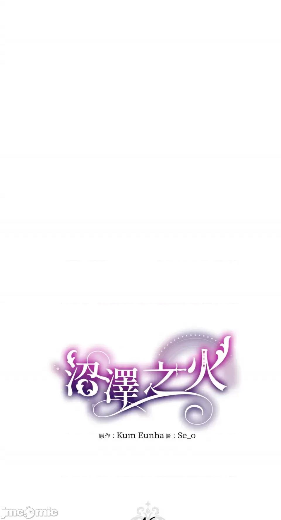 沼泽之火 沼泽之火-第46话 第11页