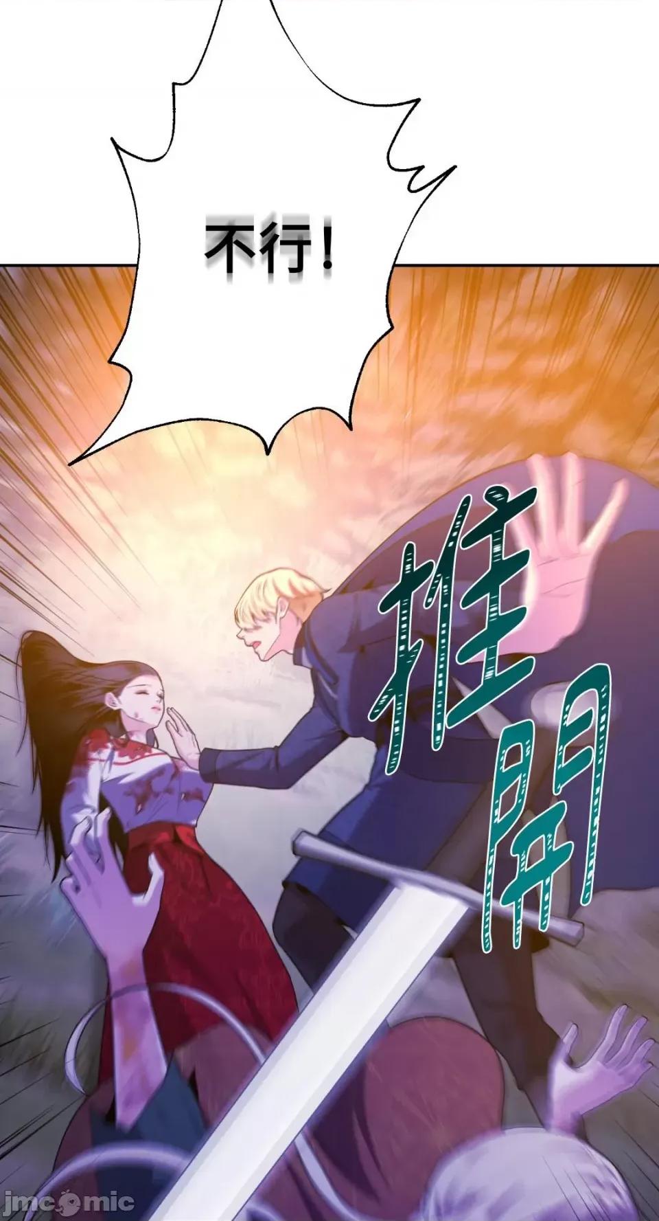沼泽之火 沼泽之火-第46话 第45页