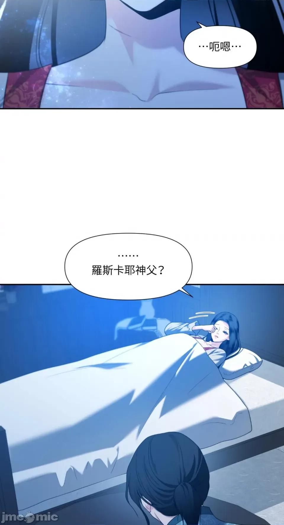 沼泽之火 沼泽之火-第47话 第11页