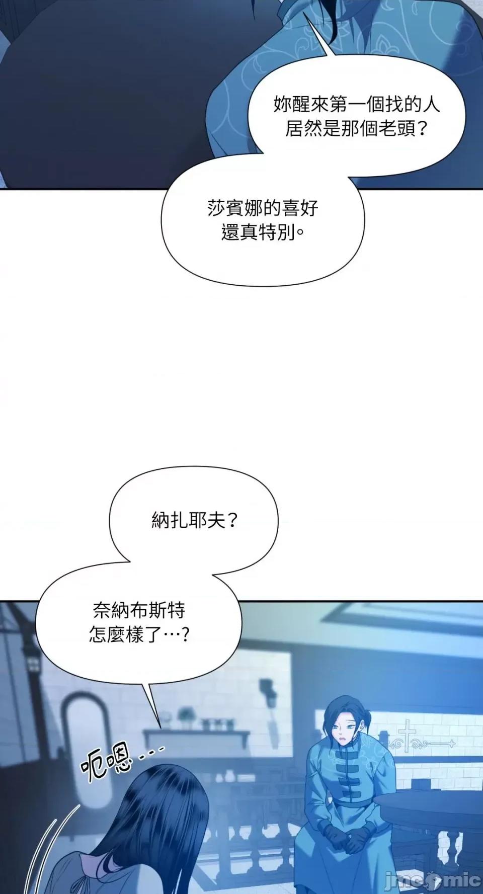 沼泽之火 沼泽之火-第47话 第12页