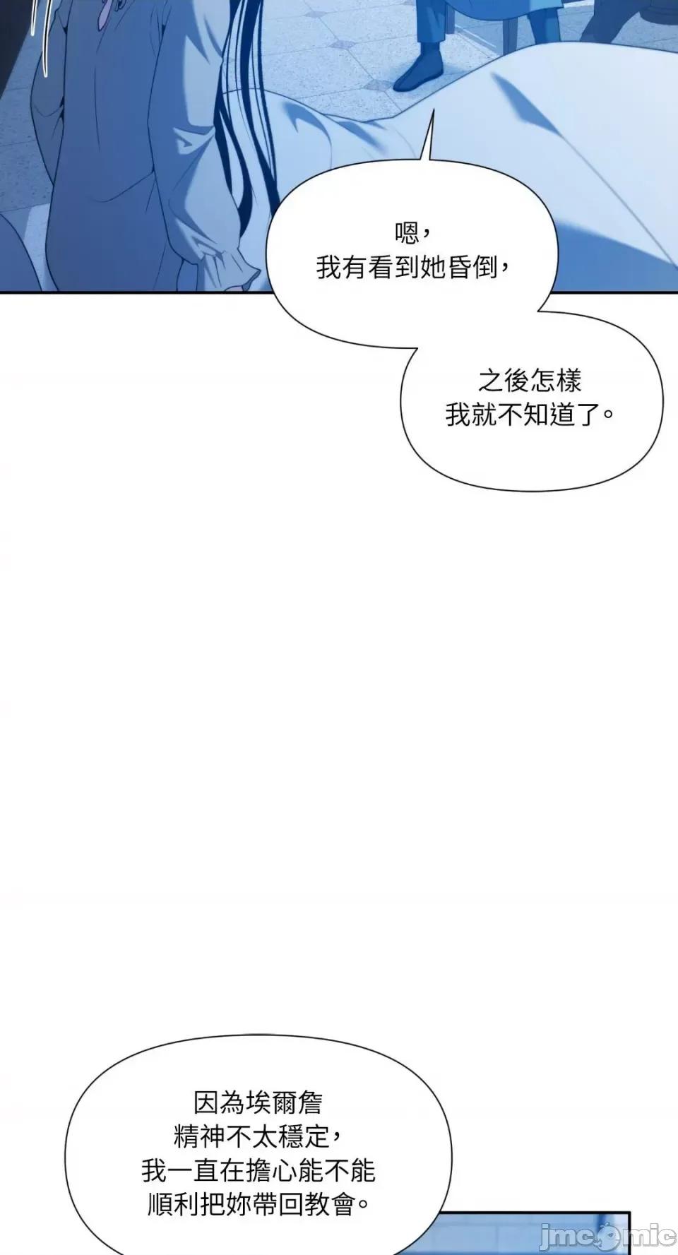 沼泽之火 沼泽之火-第47话 第13页