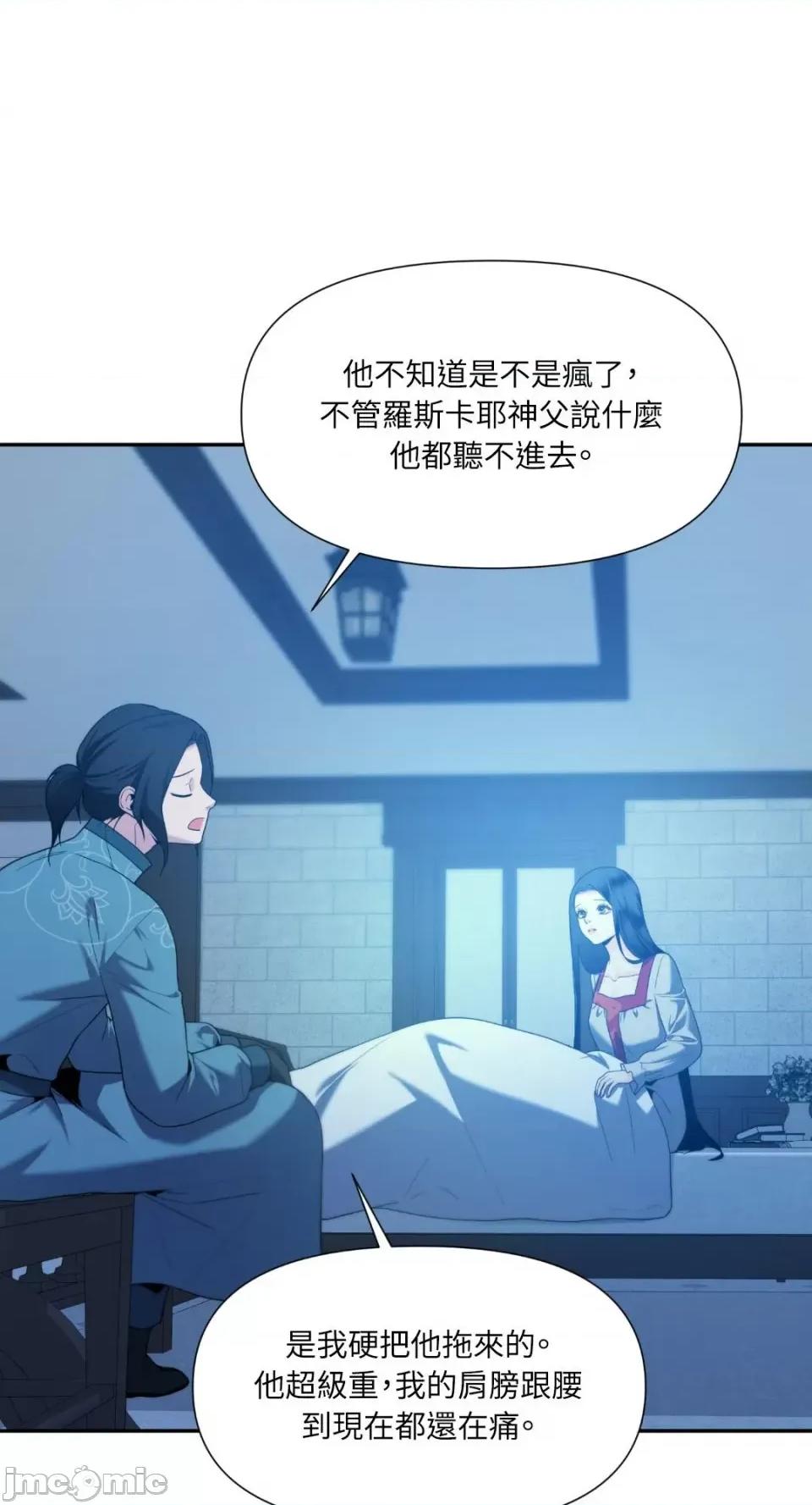 沼泽之火 沼泽之火-第47话 第15页