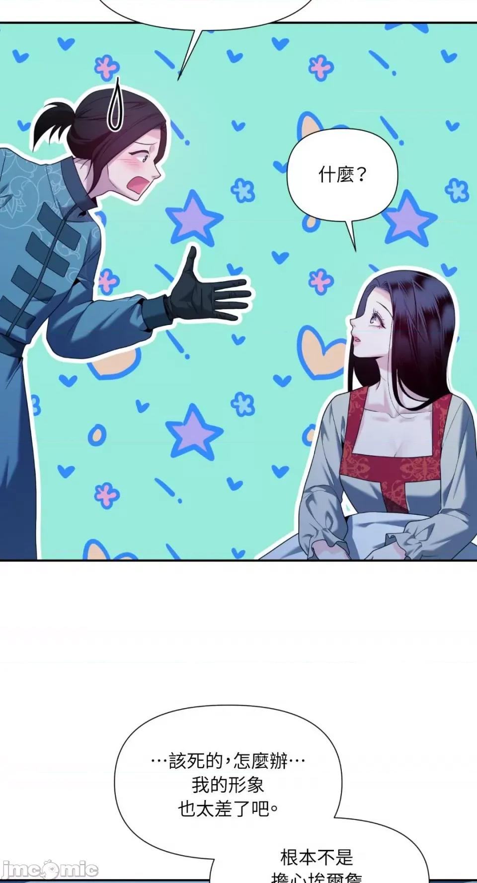 沼泽之火 沼泽之火-第47话 第26页