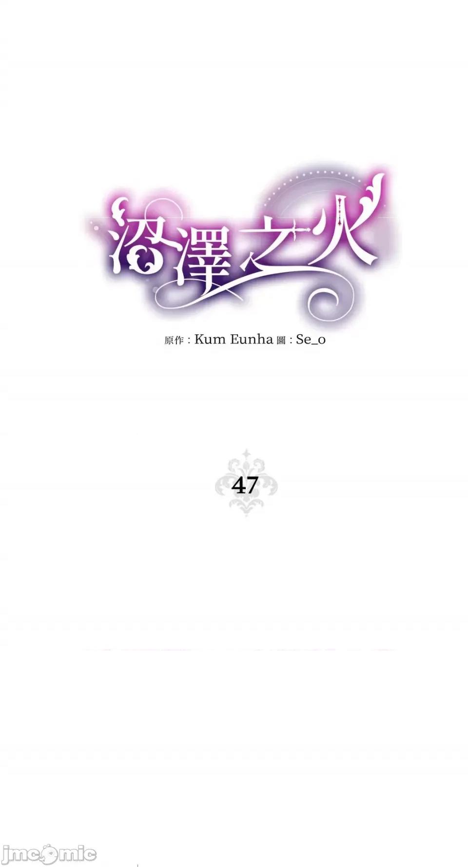 沼泽之火 沼泽之火-第47话 第29页