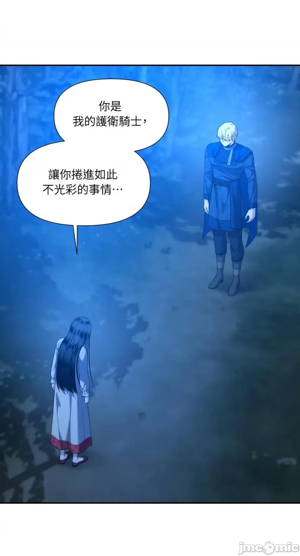 沼泽之火 沼泽之火-第47话 第57页