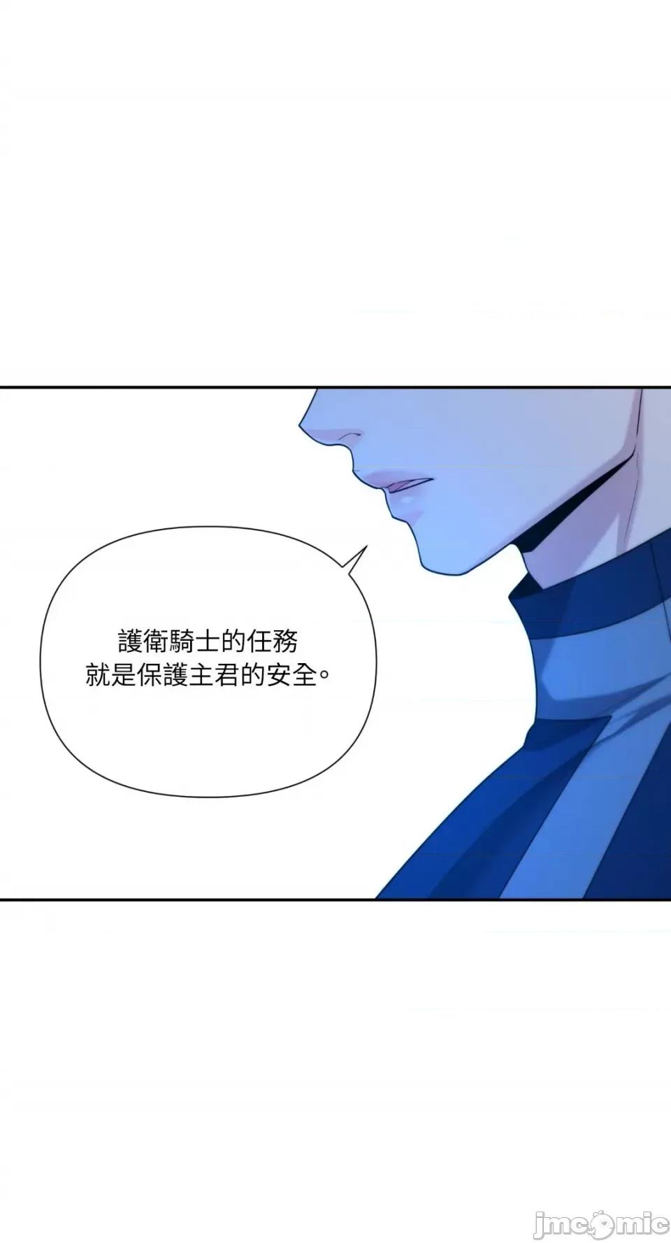 沼泽之火 沼泽之火-第47话 第61页
