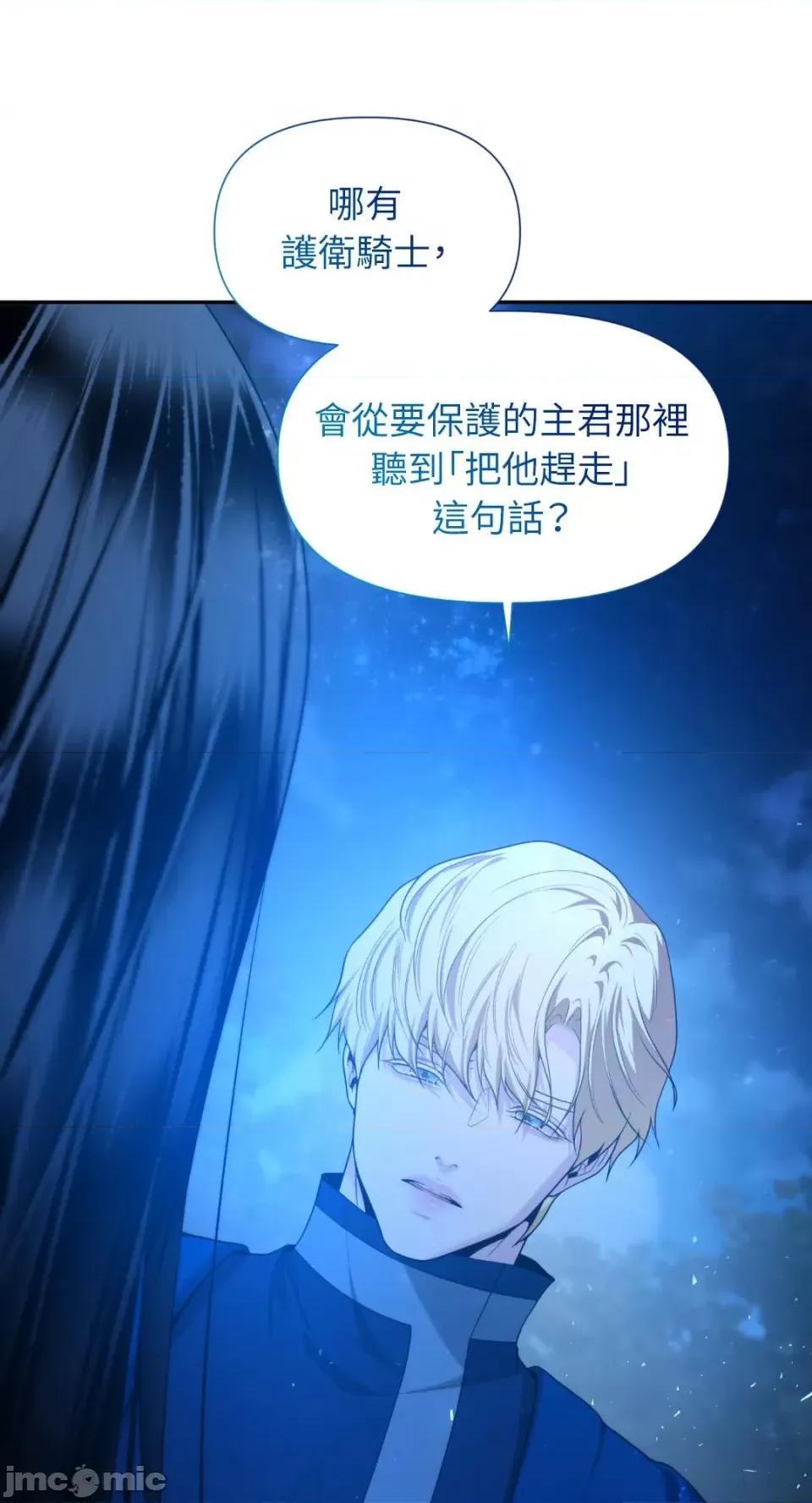 沼泽之火 沼泽之火-第47话 第62页