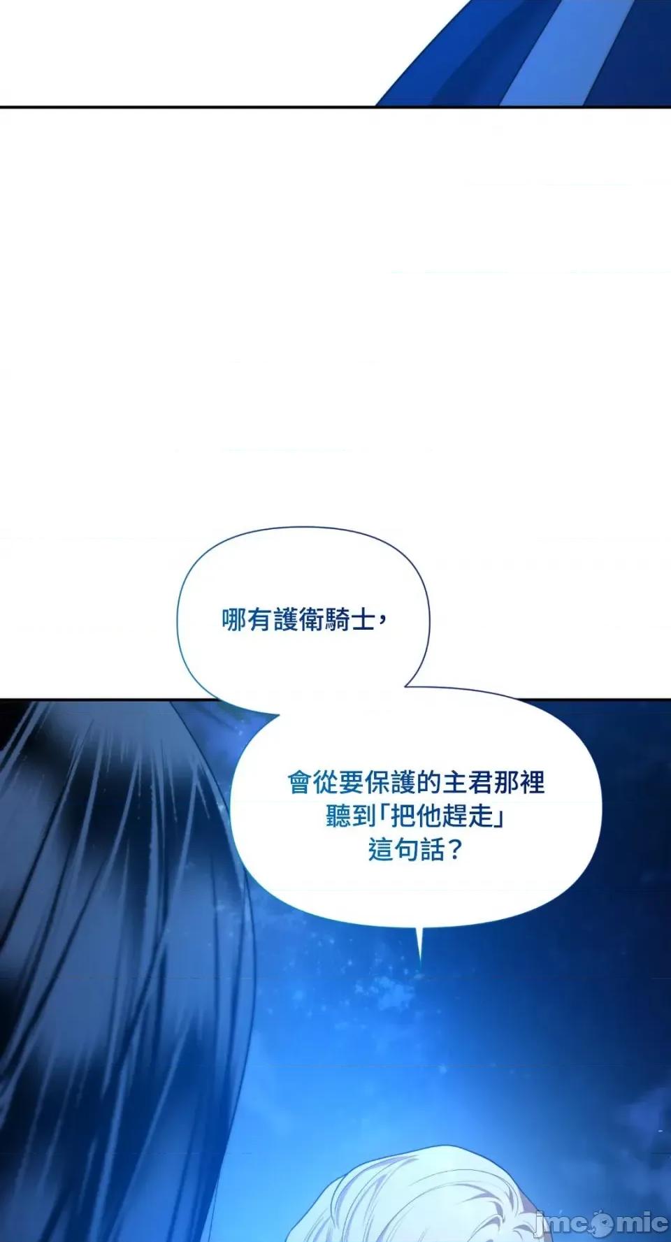 沼泽之火 沼泽之火-第48话 第3页