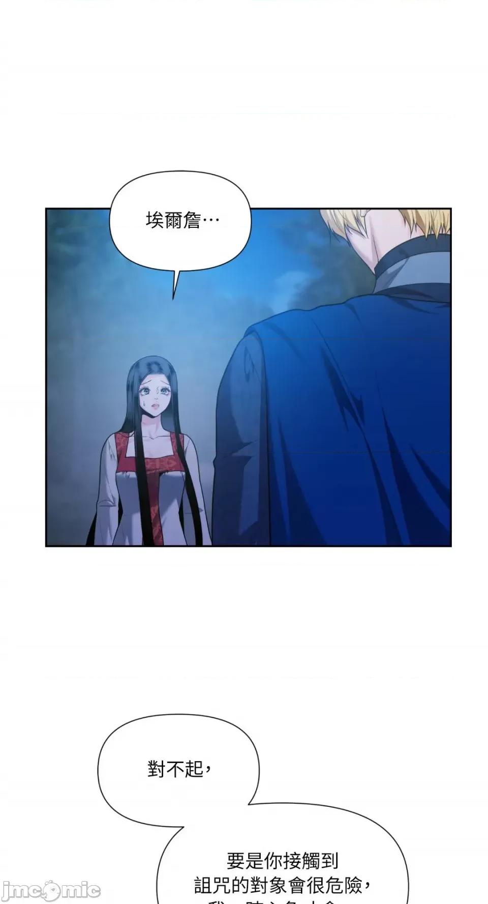 沼泽之火 沼泽之火-第48话 第5页