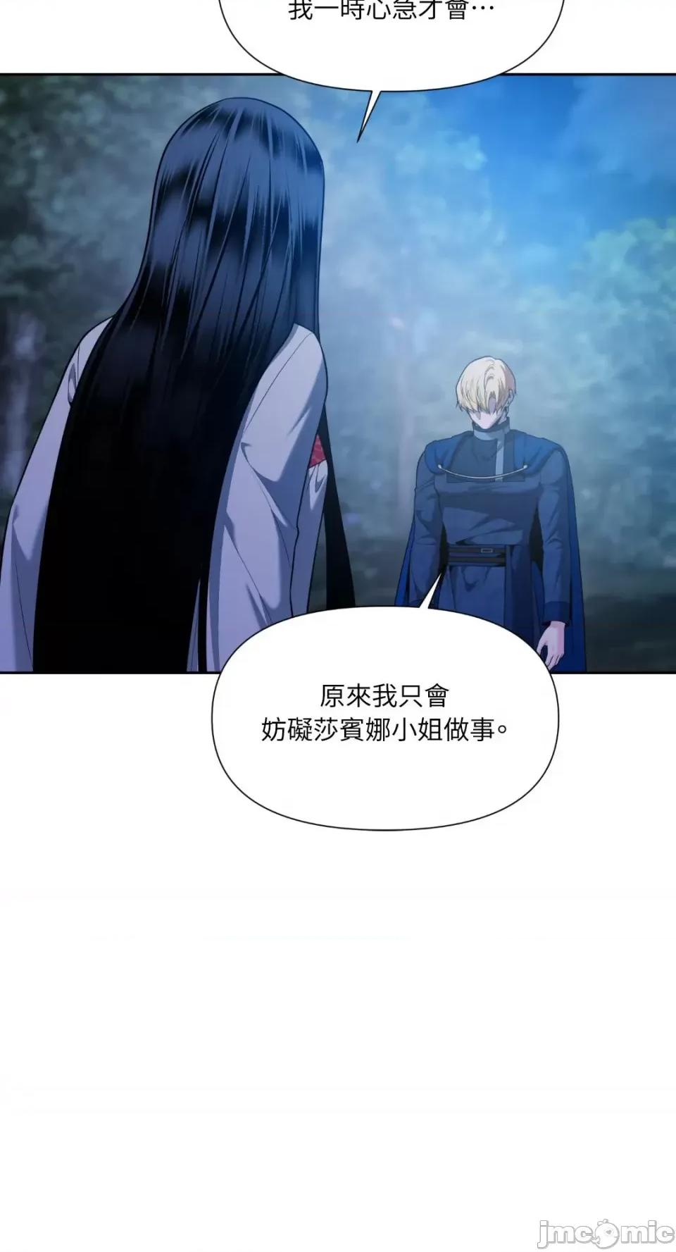 沼泽之火 沼泽之火-第48话 第6页