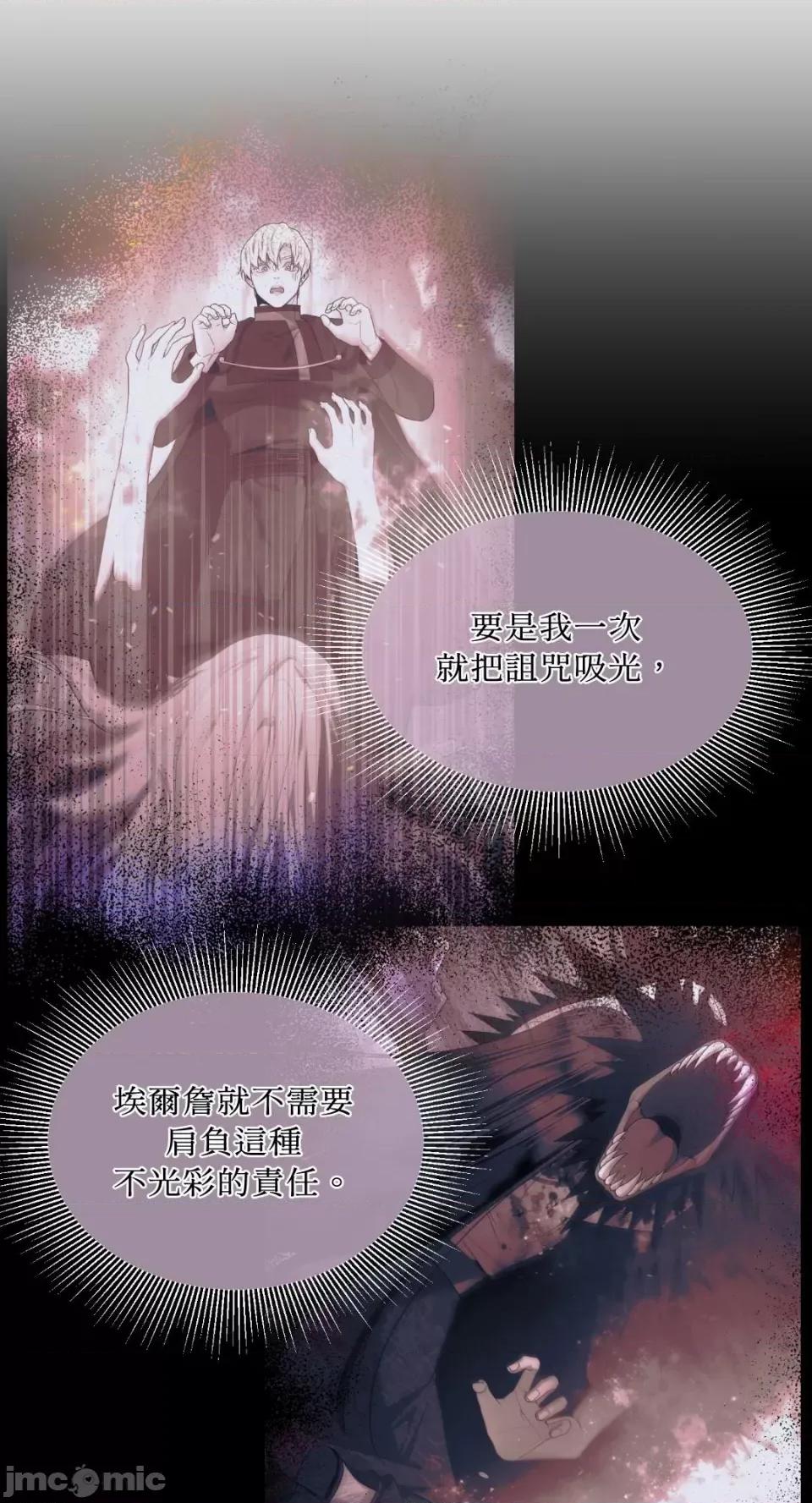 沼泽之火 沼泽之火-第48话 第8页