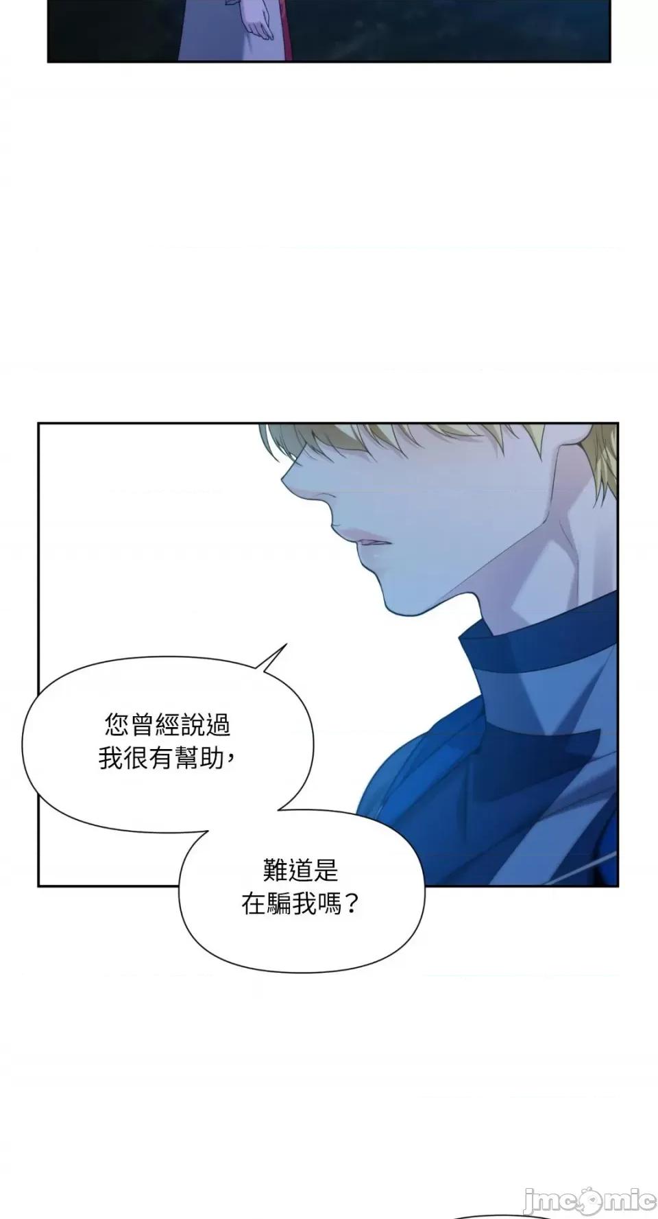 沼泽之火 沼泽之火-第48话 第10页