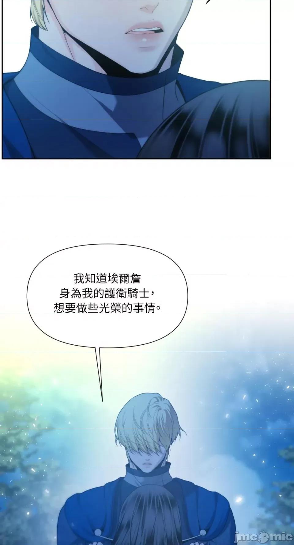 沼泽之火 沼泽之火-第48话 第14页