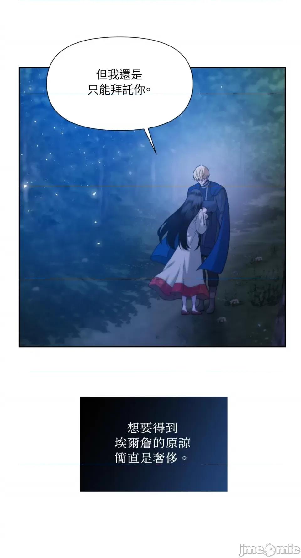 沼泽之火 沼泽之火-第48话 第18页