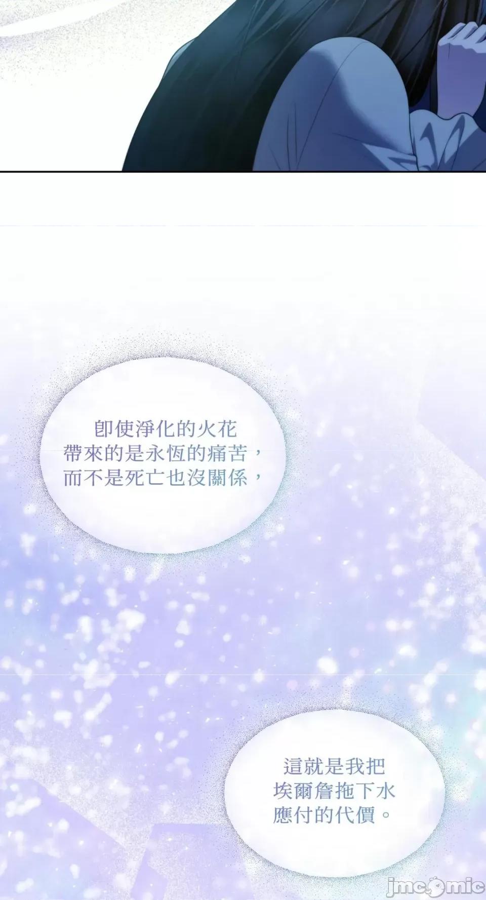 沼泽之火 沼泽之火-第48话 第21页
