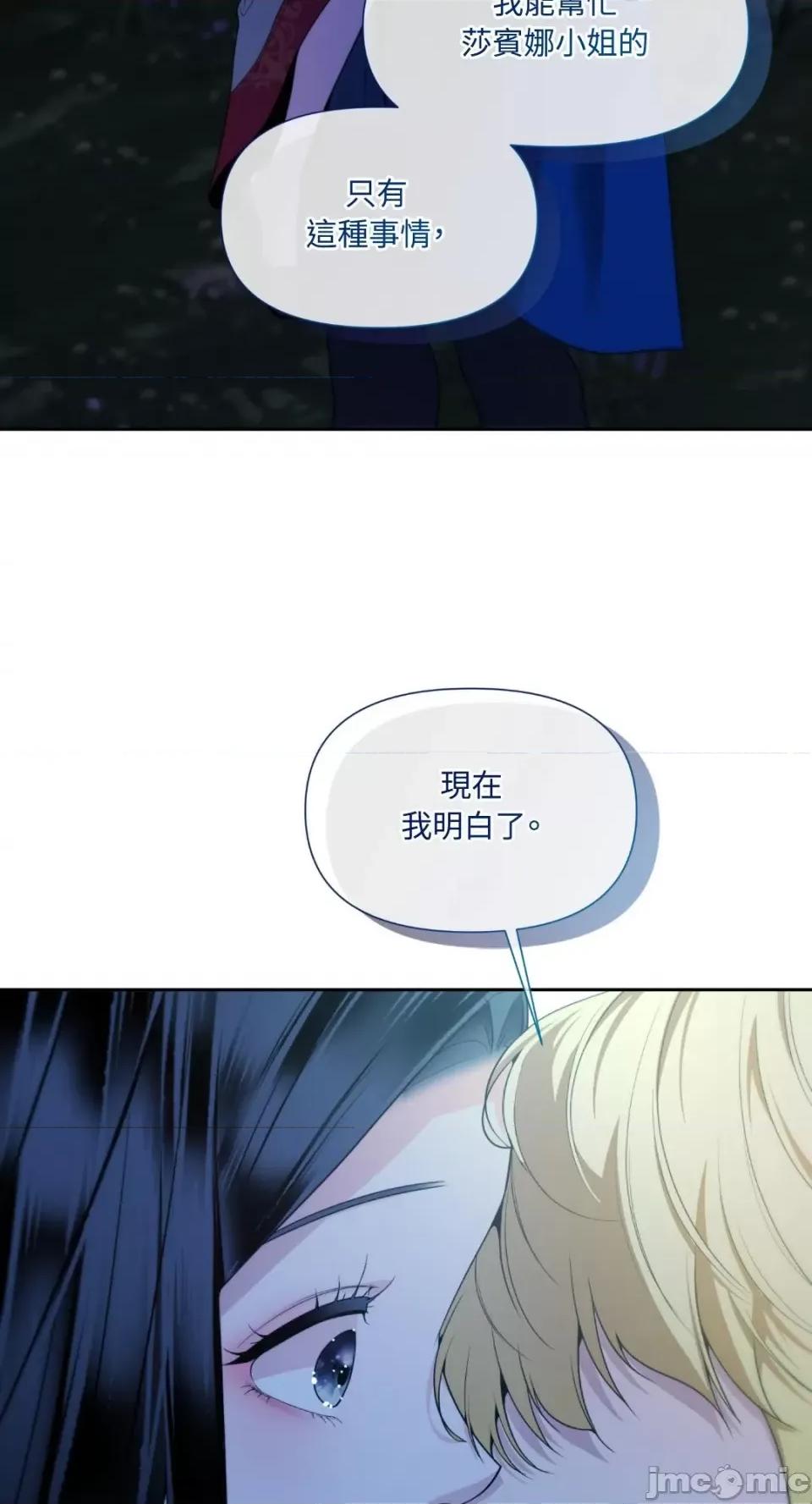 沼泽之火 沼泽之火-第48话 第24页