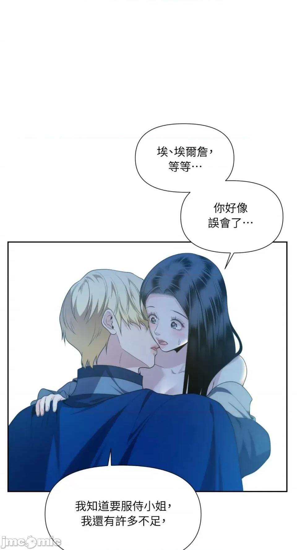 沼泽之火 沼泽之火-第48话 第31页