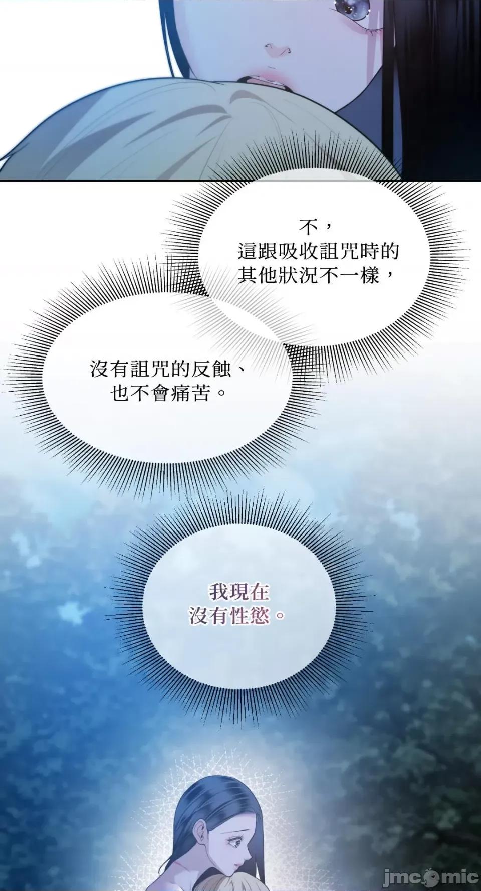 沼泽之火 沼泽之火-第48话 第36页