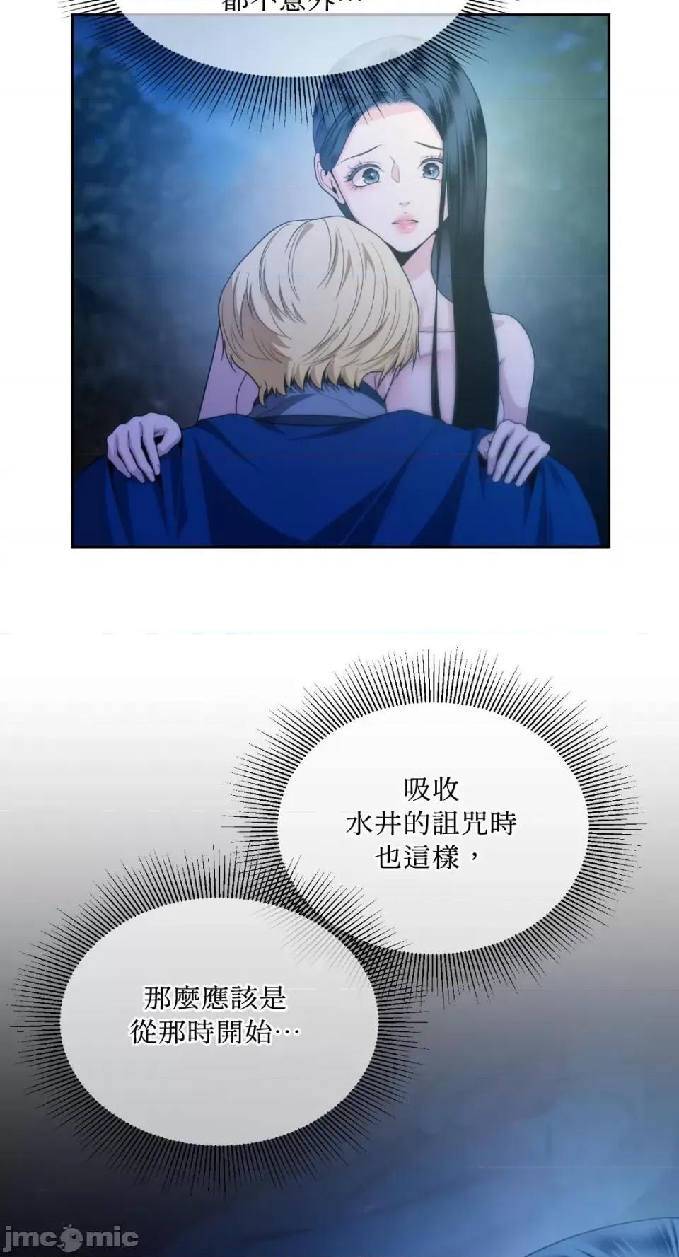 沼泽之火 沼泽之火-第48话 第38页