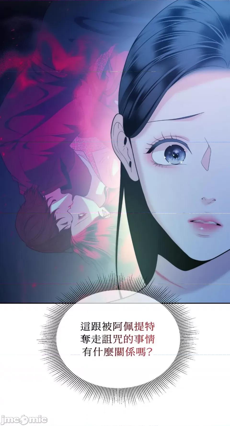 沼泽之火 沼泽之火-第48话 第39页
