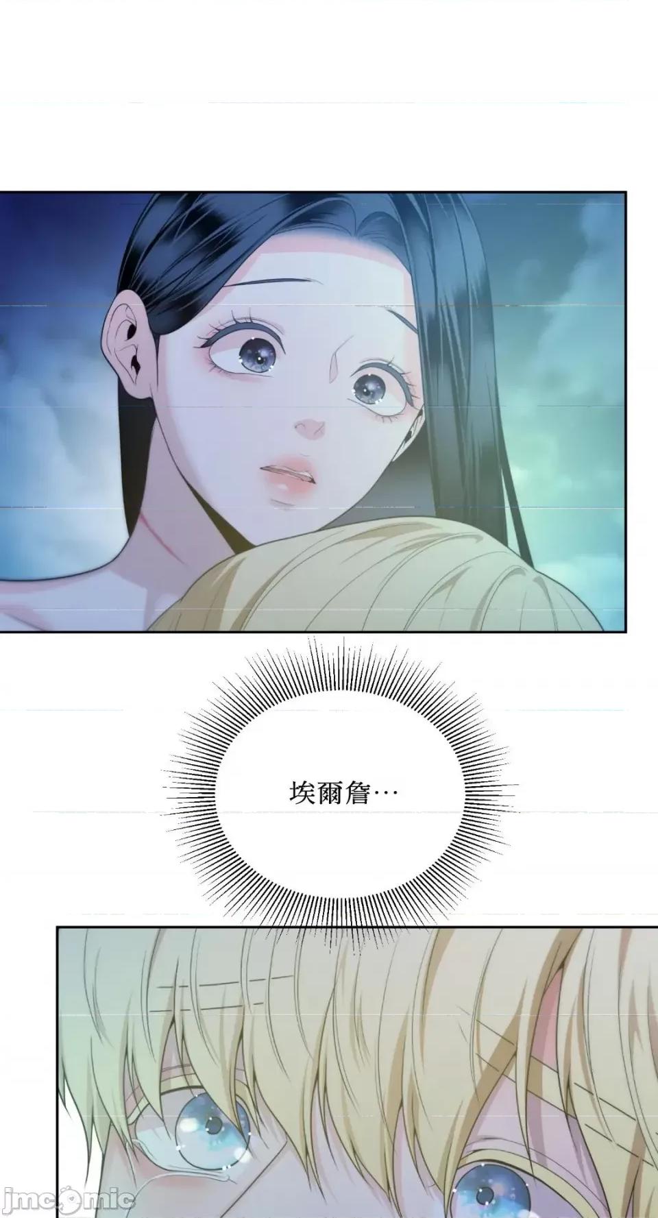 沼泽之火 沼泽之火-第48话 第46页