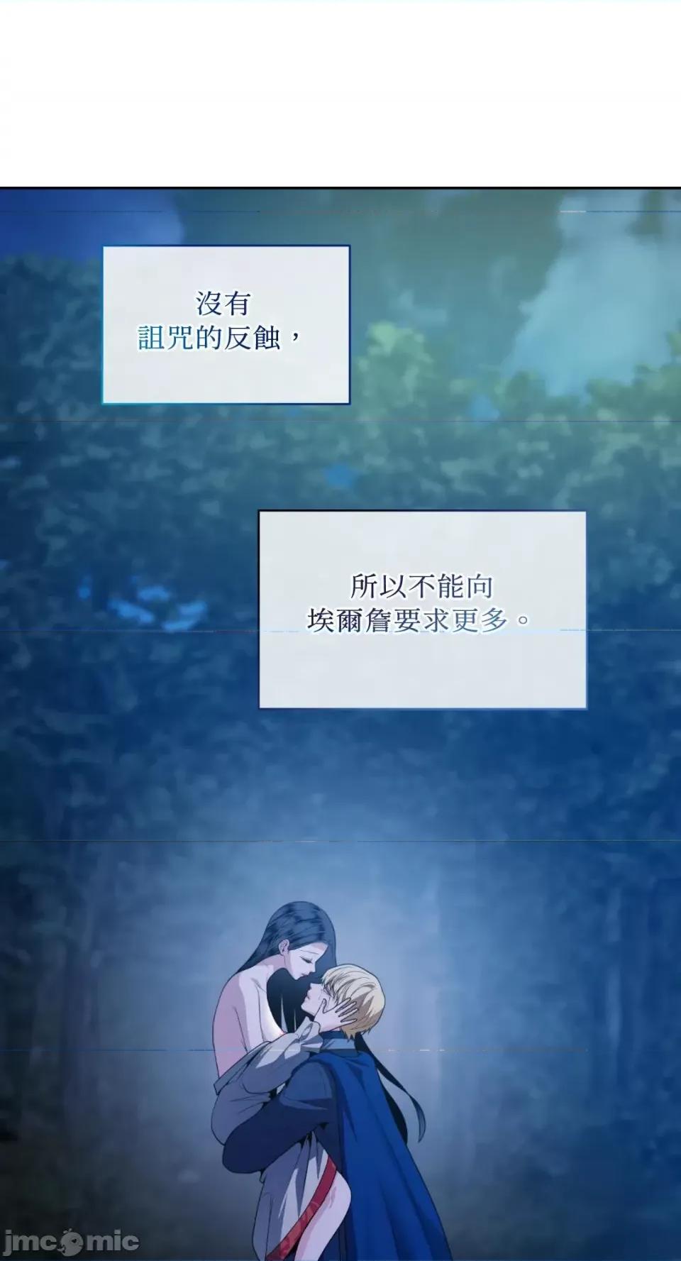 沼泽之火 沼泽之火-第48话 第54页