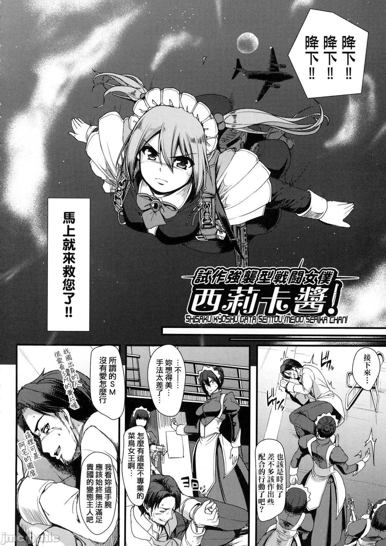 全速全身♡奉侍女僕 全速全身♡奉侍女僕 [大头目] [荒岸来步] 全速全身♡ご奉仕メイド [中国翻译] [无修正] 第10页