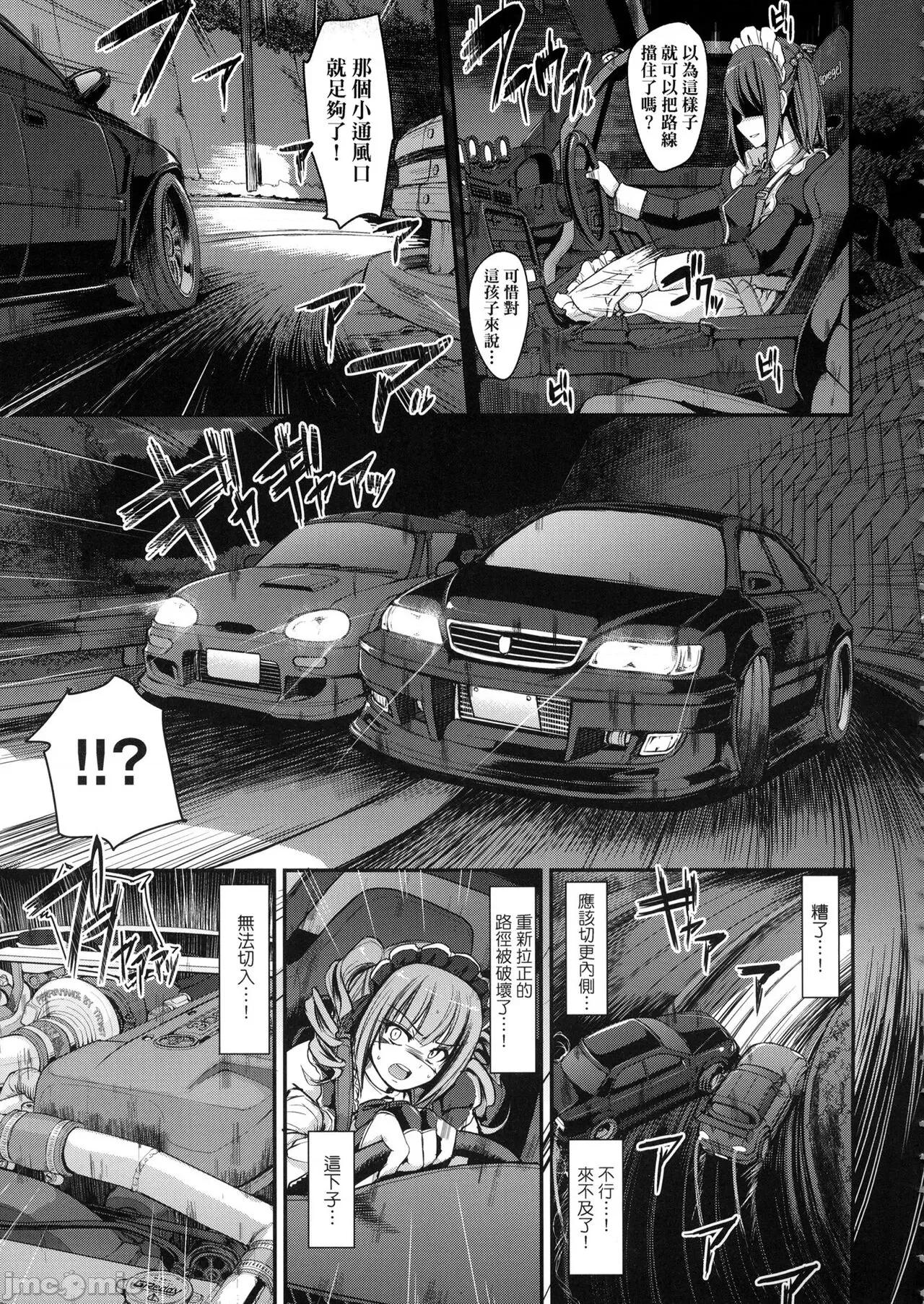 全速全身♡奉侍女僕 全速全身♡奉侍女僕 [大头目] [荒岸来步] 全速全身♡ご奉仕メイド [中国翻译] [无修正] 第77页