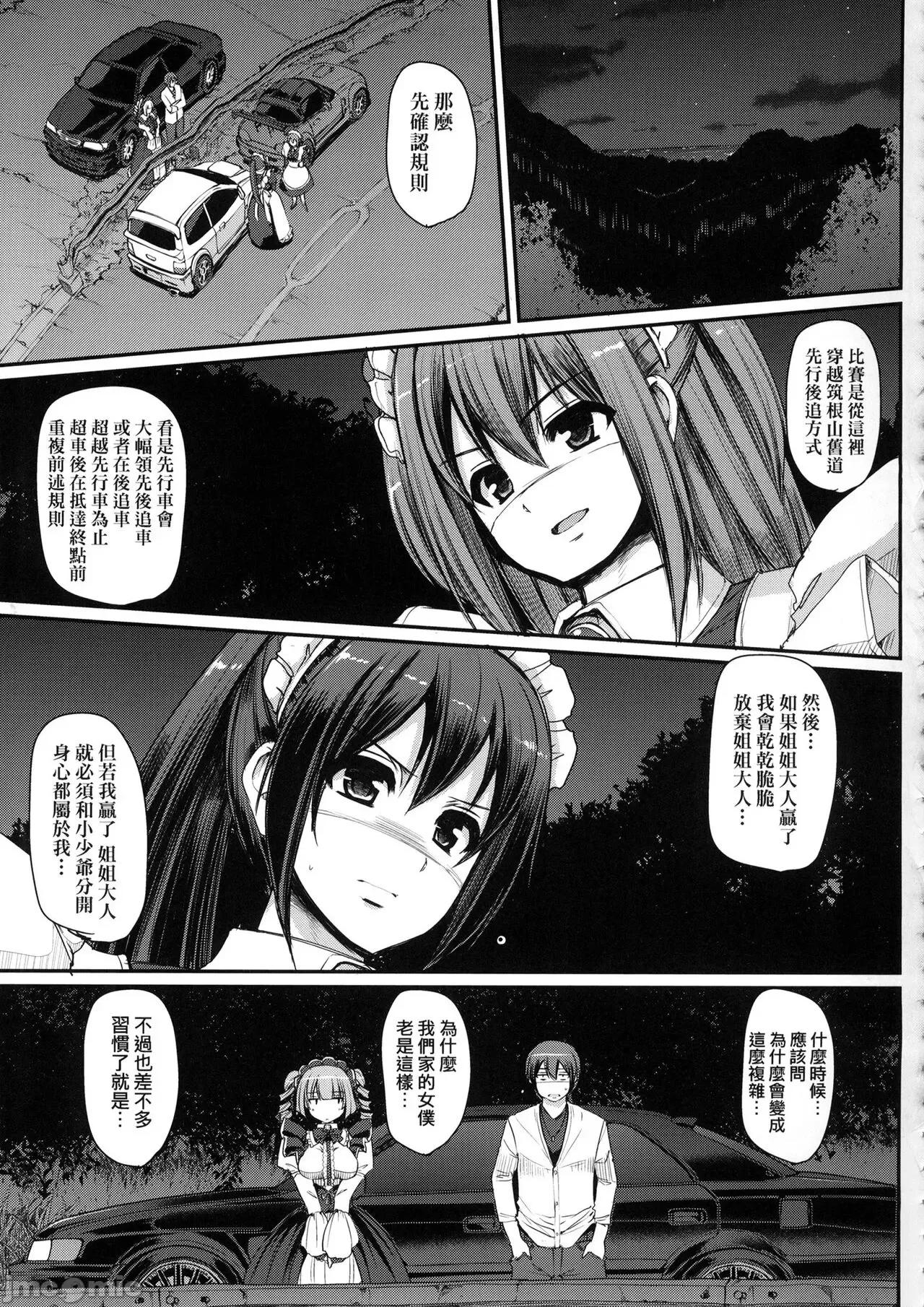 全速全身♡奉侍女僕 全速全身♡奉侍女僕 [大头目] [荒岸来步] 全速全身♡ご奉仕メイド [中国翻译] [无修正] 第141页