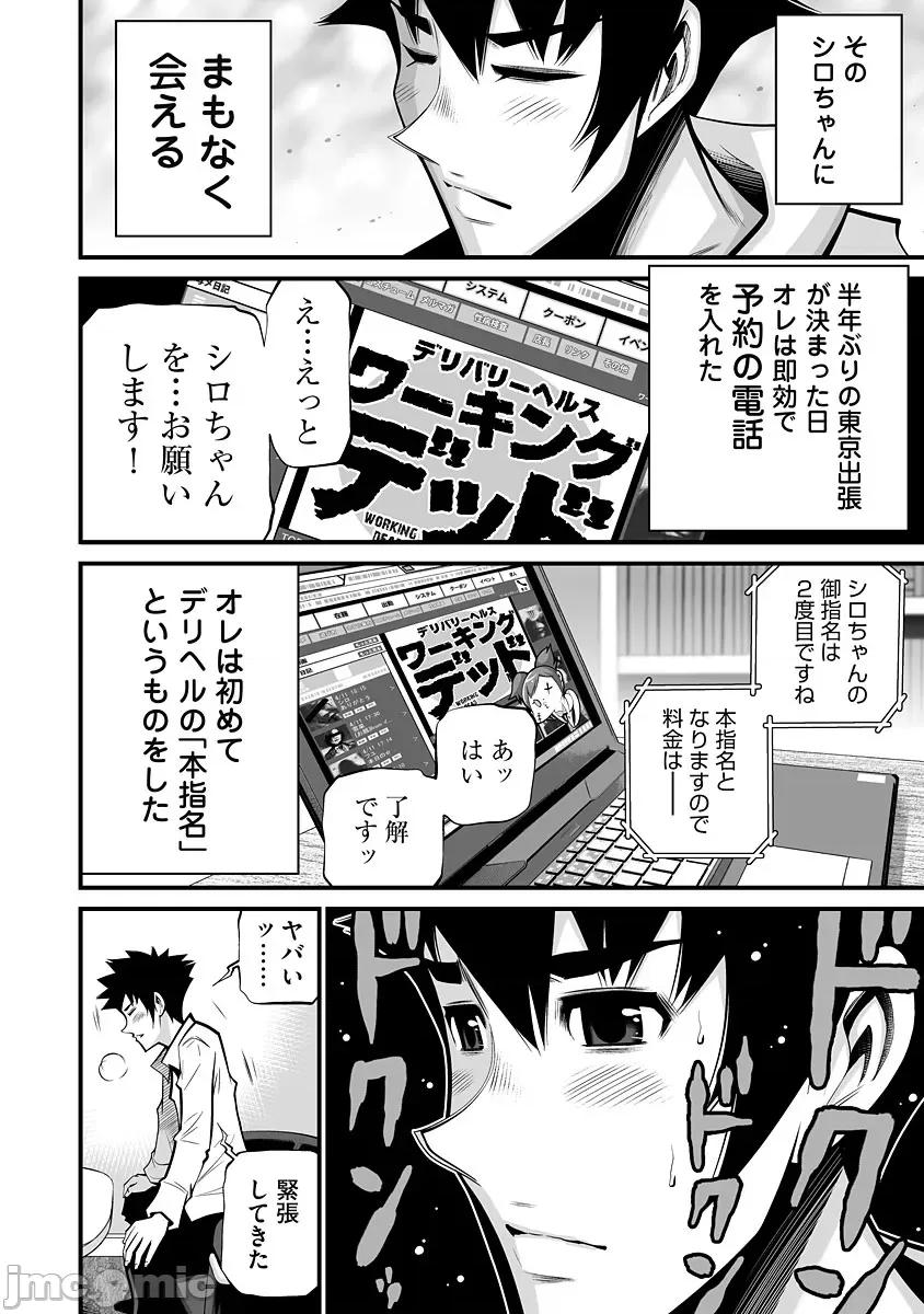 デリバリーオブザデッド [ホリユウスケ] デリバリーオブザデッド [DL版] 第10页