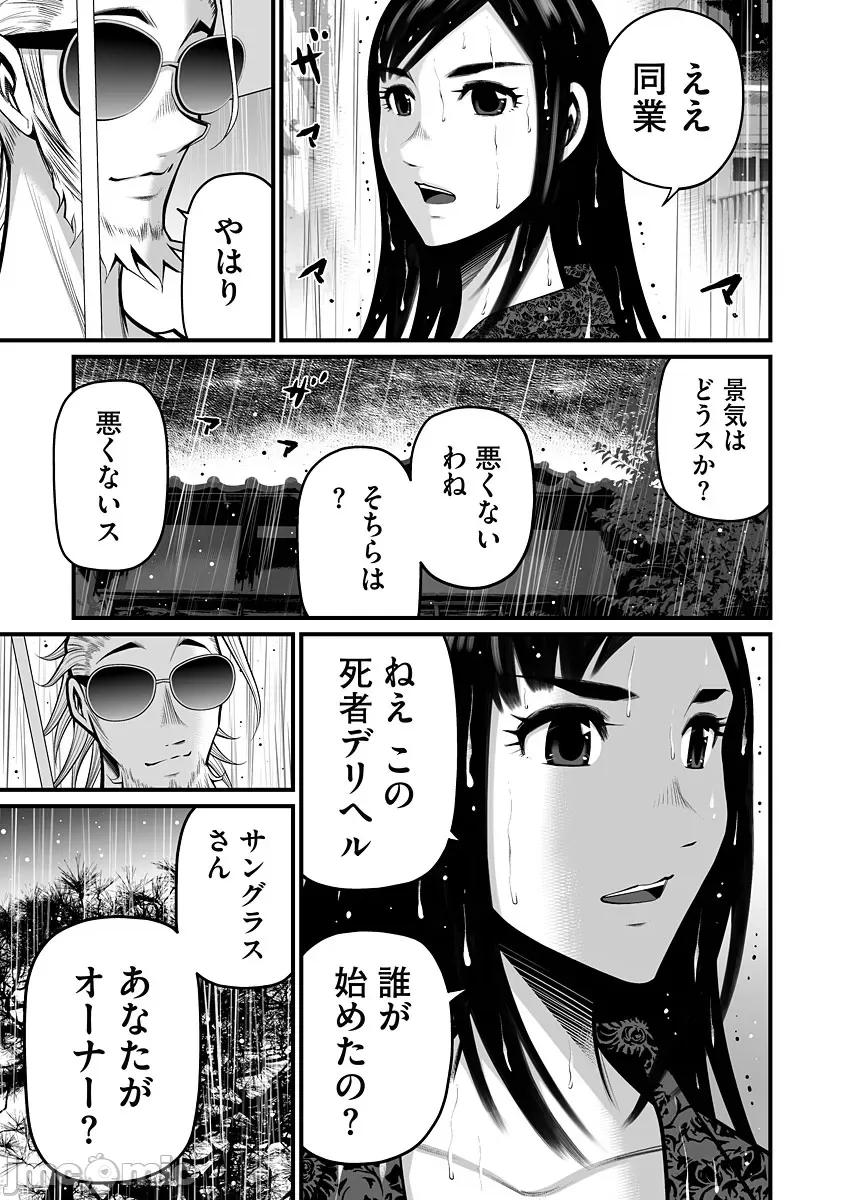 デリバリーオブザデッド [ホリユウスケ] デリバリーオブザデッド [DL版] 第197页