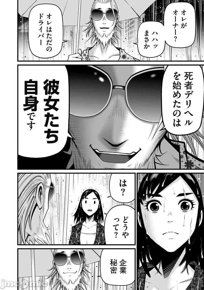 デリバリーオブザデッド [ホリユウスケ] デリバリーオブザデッド [DL版] 第200页