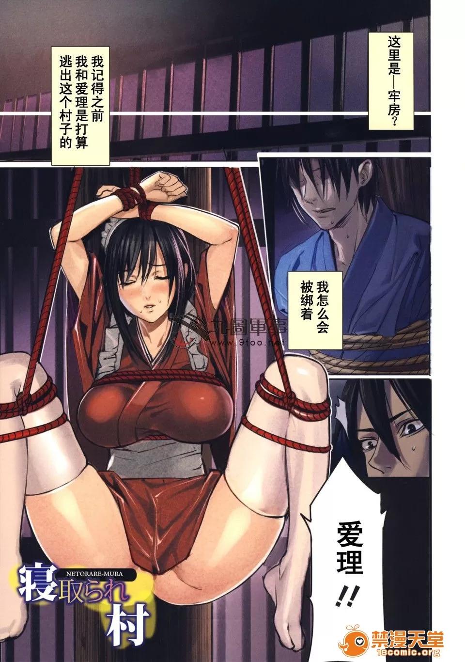 无翼鸟少女邪恶漫画全集村之牢房兴事漫画 无翼鸟少女邪恶漫画全集寝取村之牢房兴事漫画 第1页